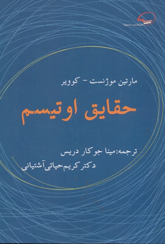 حقایق اوتیسم