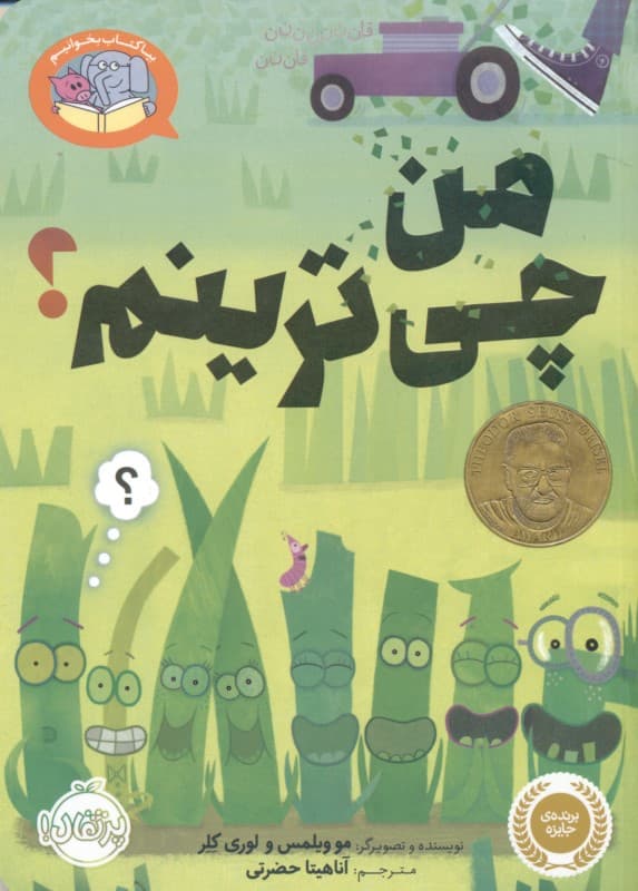 من چی‌ترینم (بیا کتاب بخوانیم)