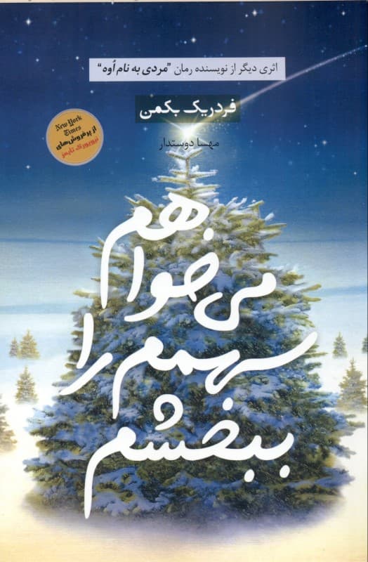 می‌خواهم سهمم را ببخشم