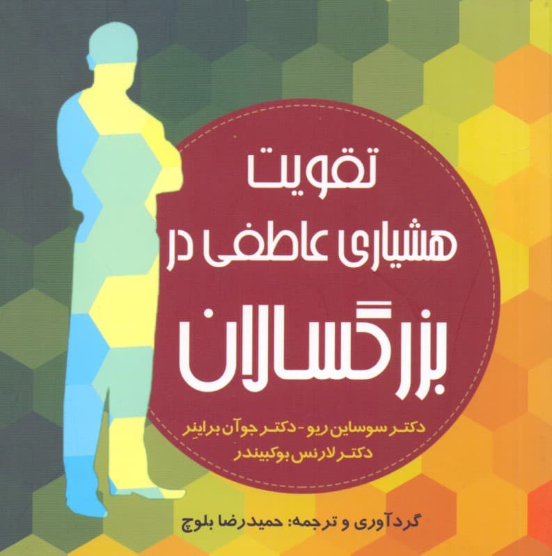 فایل صوتی تقویت هشیاری عاطفی در بزرگسالان