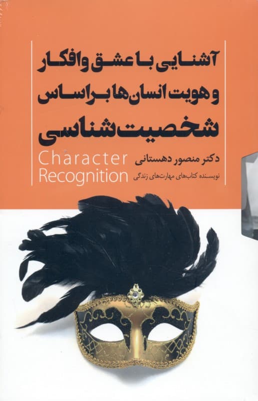 آشنایی با عشق و افکار و هویت انسان‌ها بر اساس شخصیت‌شناسی