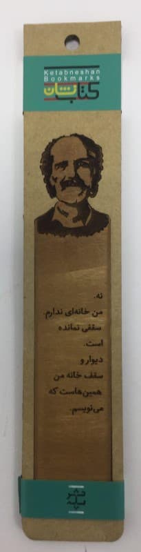 نشان کتاب مشاهیر‌ هوشنگ گلشیری