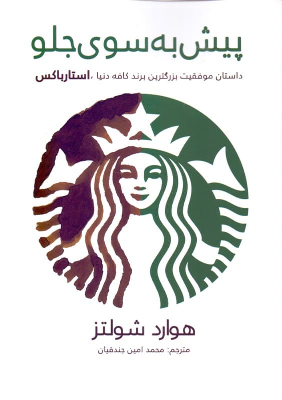 پیش به‌ سوی جلو