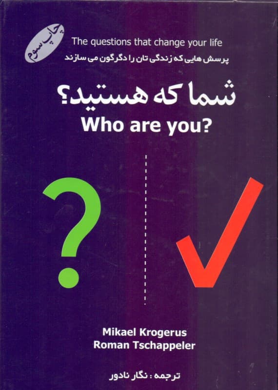 شما که هستید (پرسش‌هایی که زندگانی‌تان را دگرگون می‌سازند)