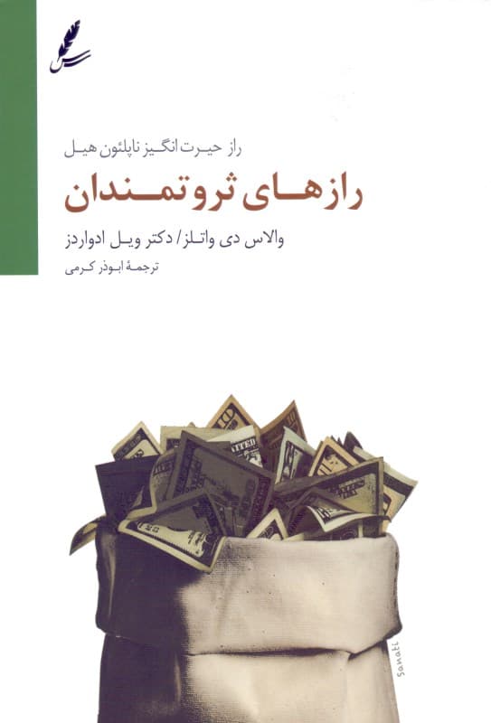 رازهای ثروتمندان