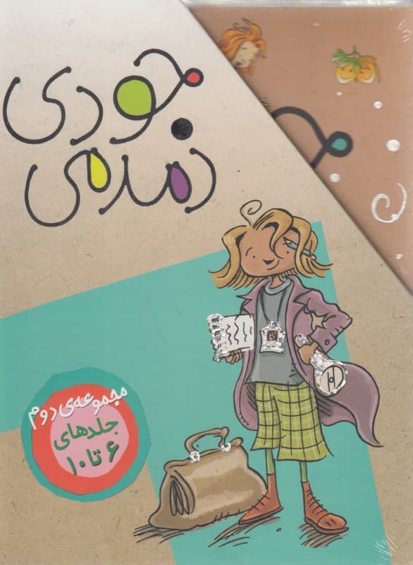 مجموعه ماجراهای جودی 2 (5 جلدی)