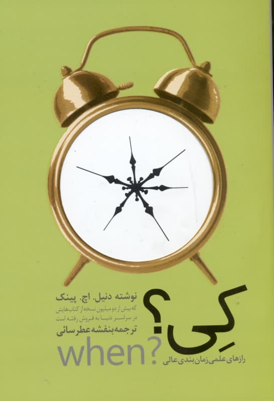 کی (راه‌های علمی زمان‌بندی عالی)