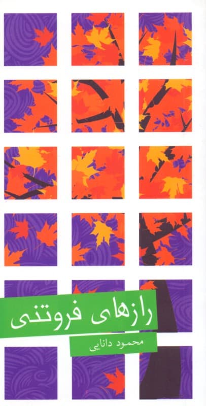 فایل صوتی رازهای فروتنی