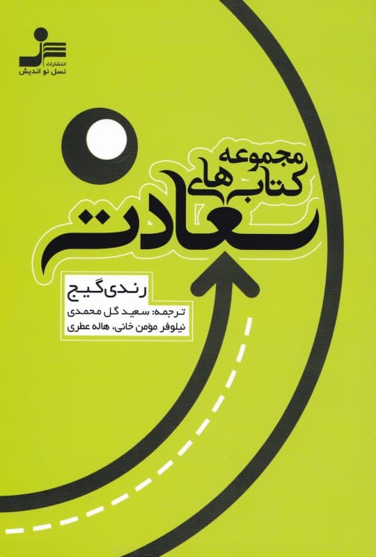 مجموعه کتاب‌های سعادت 