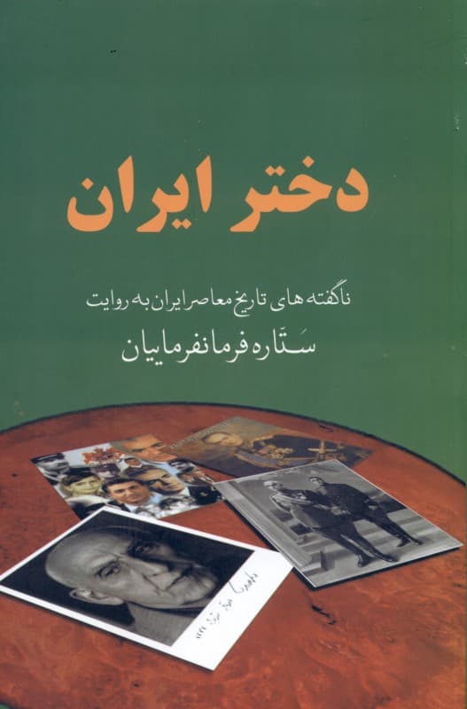 دختر ایران (گالینگور)