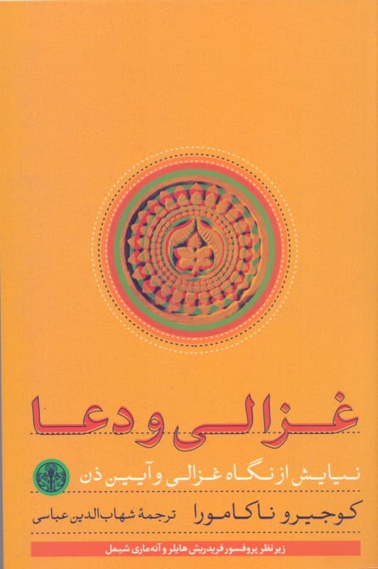 غزالی و دعا