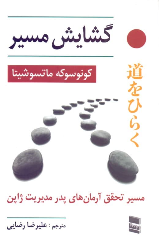 گشایش مسیر