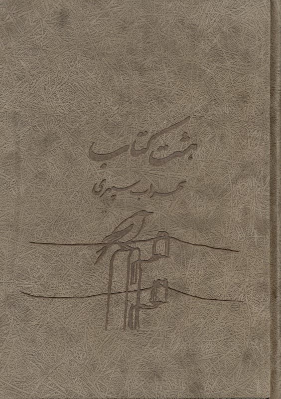 8 کتاب (مرگ رنگ)