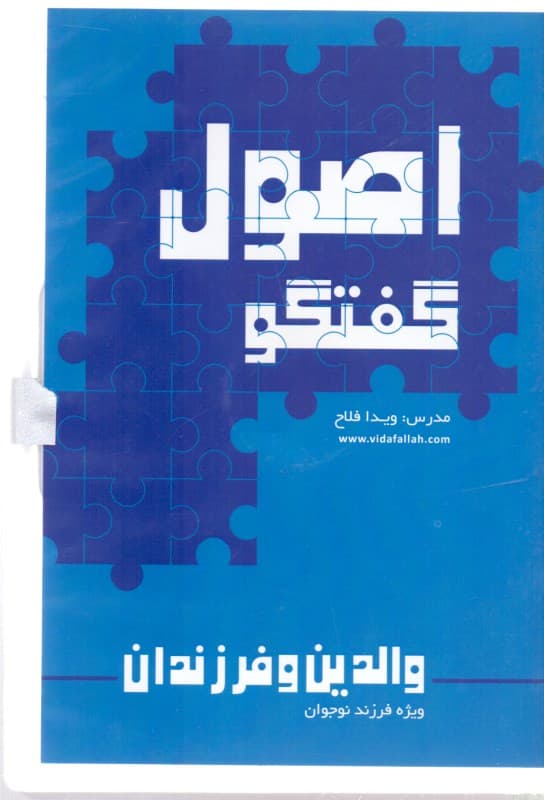 اصول گفتگو (کتاب گویا)