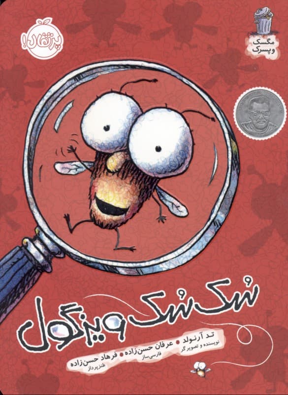 سک‌سک ویزگول