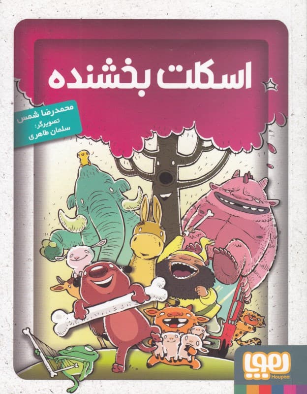 اسکلت بخشنده