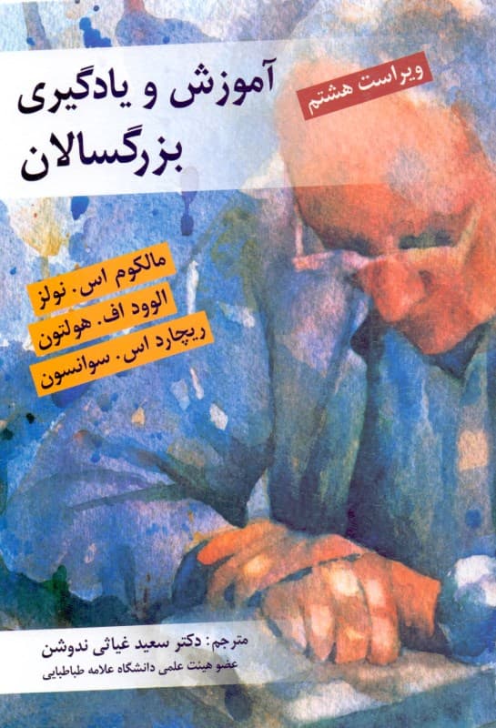 آموزش و یادگیری بزرگسالان