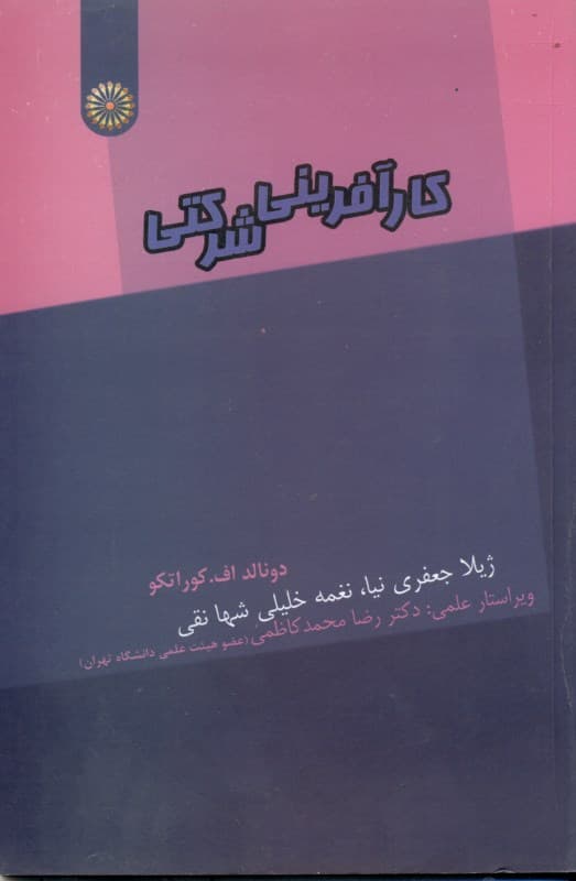 کارآفرینی شرکتی