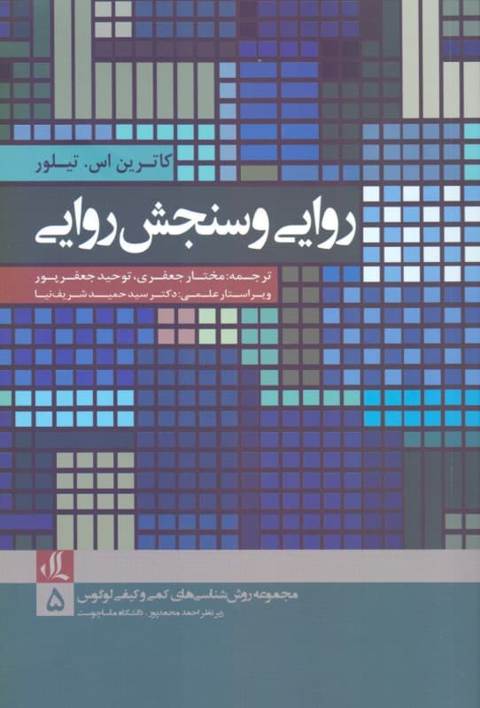 روایی و سنجش روایی