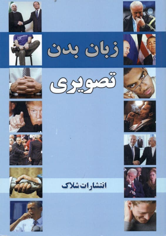 زبان بدن تصویری