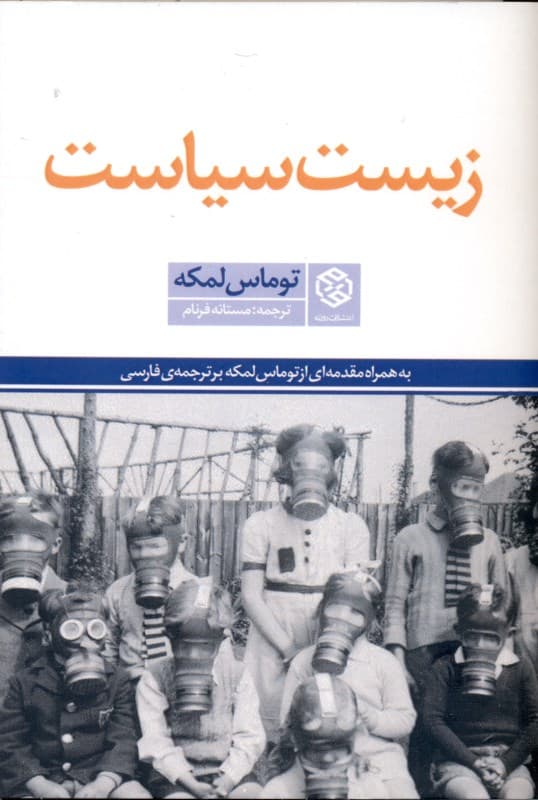 زیست‌سیاست