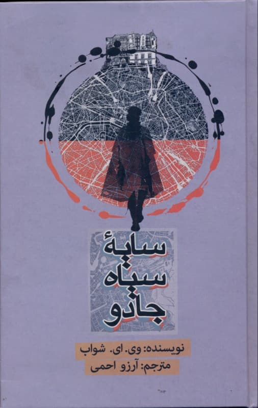 سایه سیاه جادو