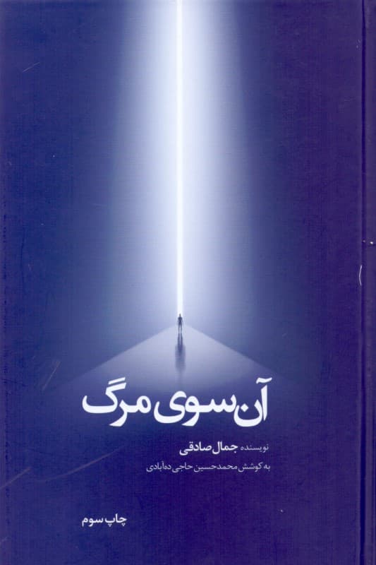 آن سوی مرگ  (گالینگور)