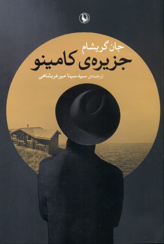 جزیره کامینو