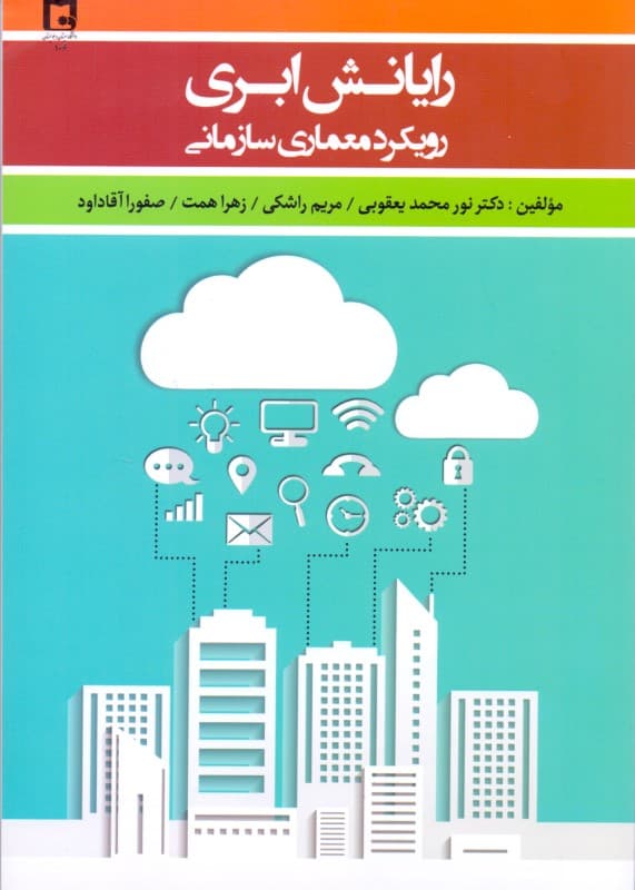 رایانش ابری (رویکرد معماری سازمانی)