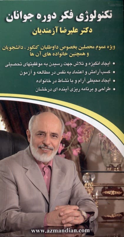 تکنولوژی فکر دوره جوانان