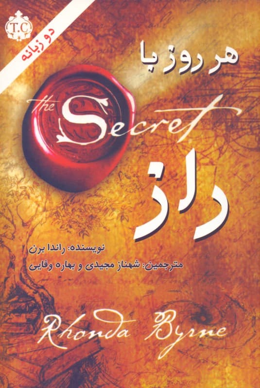 هر روز با راز (دو زبانه)