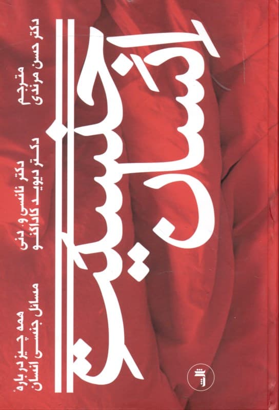 جنسیت انسان