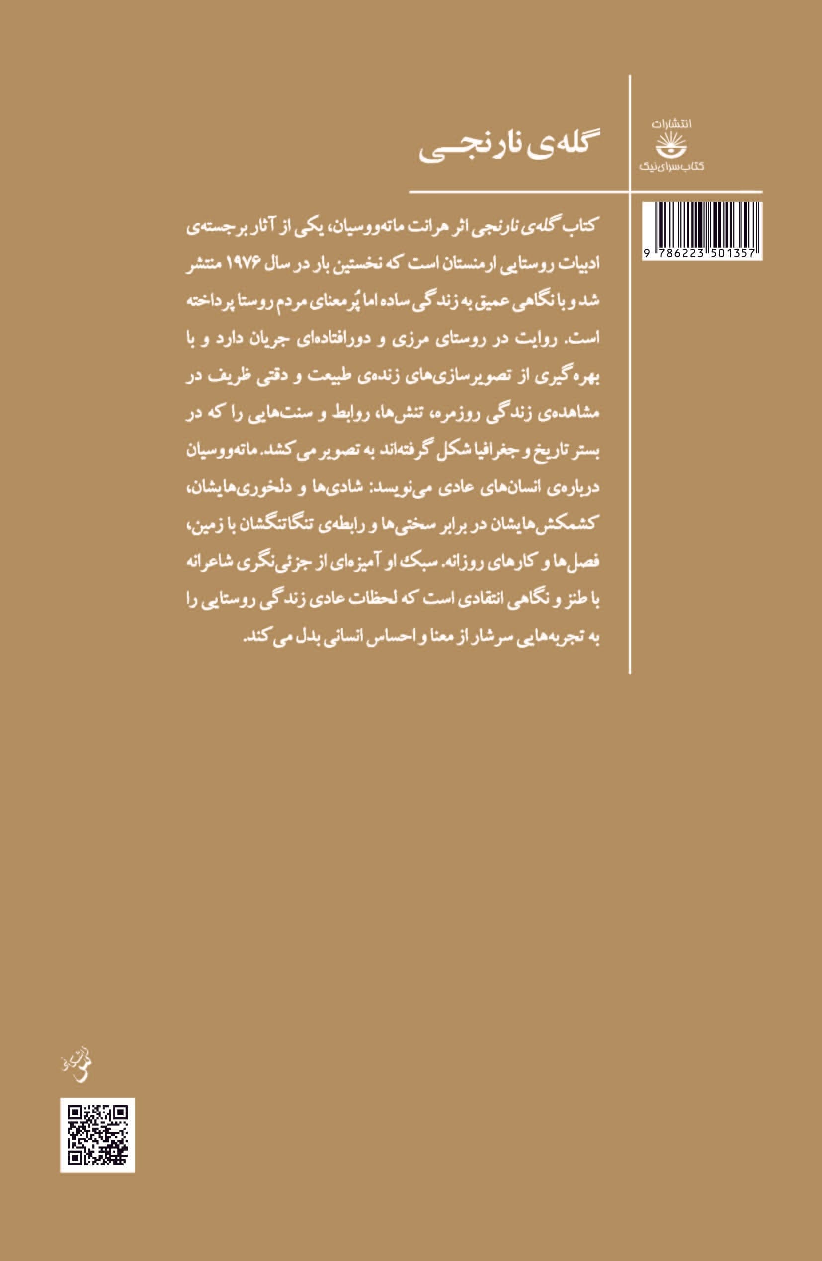 گله‌ نارنجی