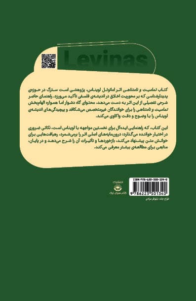 تمامیت و نامتناهی لویناس