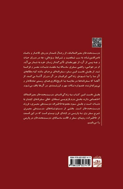 زندگی‌نامه و سفرنامه‌ دوست‌محمدخان معیرالممالک