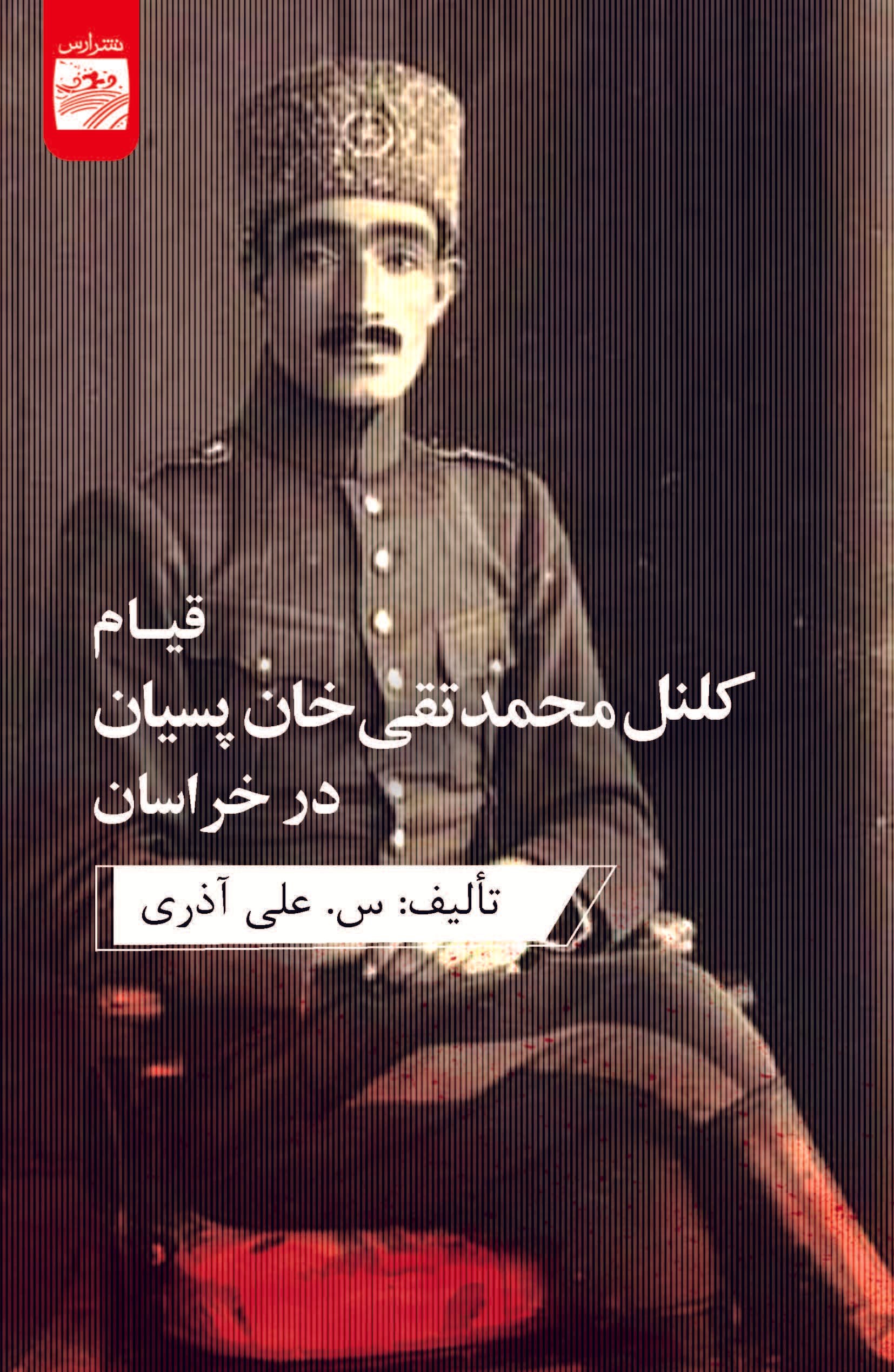 قیام کلنل محمدتقی‌خان پسیان در خراسان