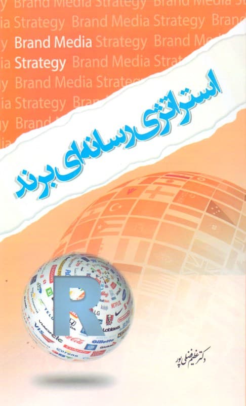 استراتژی رسانه‌ای برند