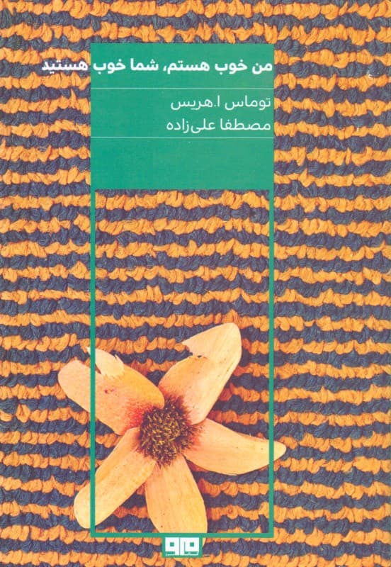 من خوب هستم شما خوب هستید