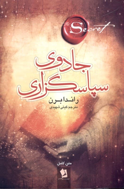 جادوی سپاسگزاری