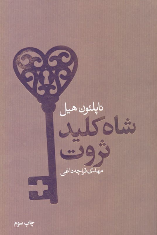 شاه کلید ثروت