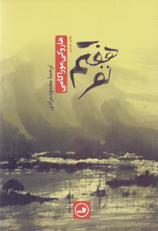 نفر هفتم (مجموعه داستان)