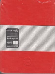 دفتر یادداشت پارچه‌ای بی‌خط (جیبی)