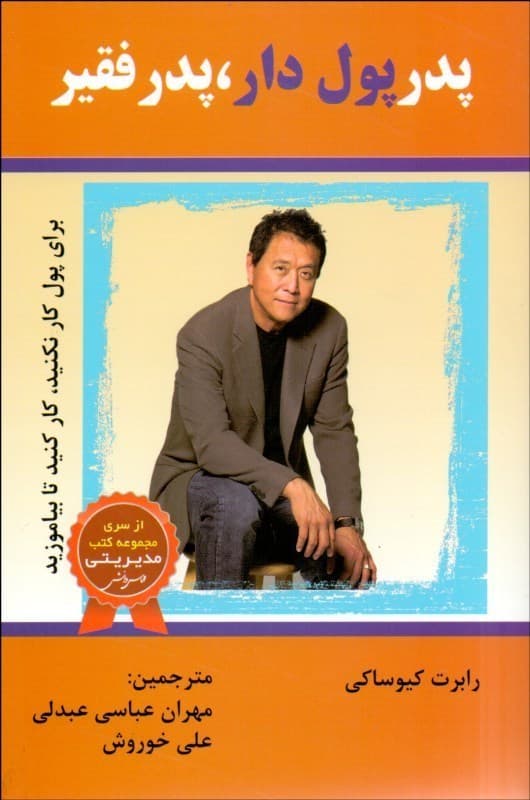 پدر پول‌دار پدر فقیر