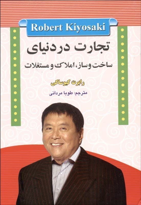 تجارت در دنیای ساخت و ساز املاک و مستغلات