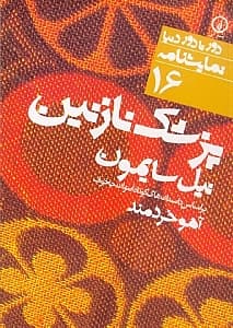پزشک نازنین (نمایش‌نامه)
