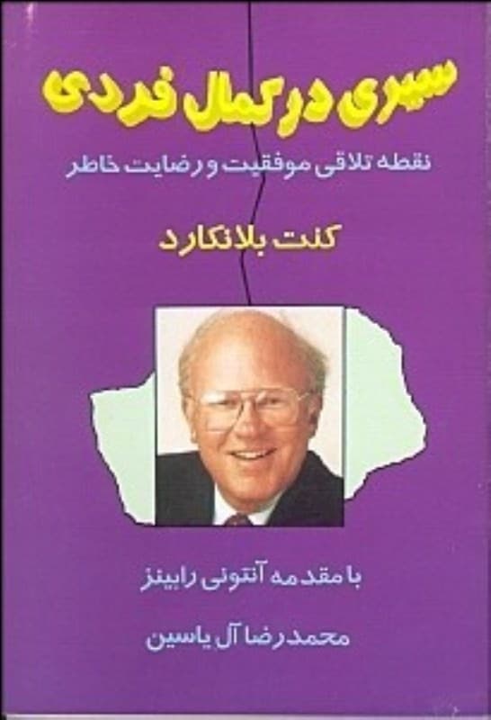 سیری در کمال فردی