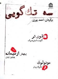 3 تک‌گویی (نمایش‌نامه)