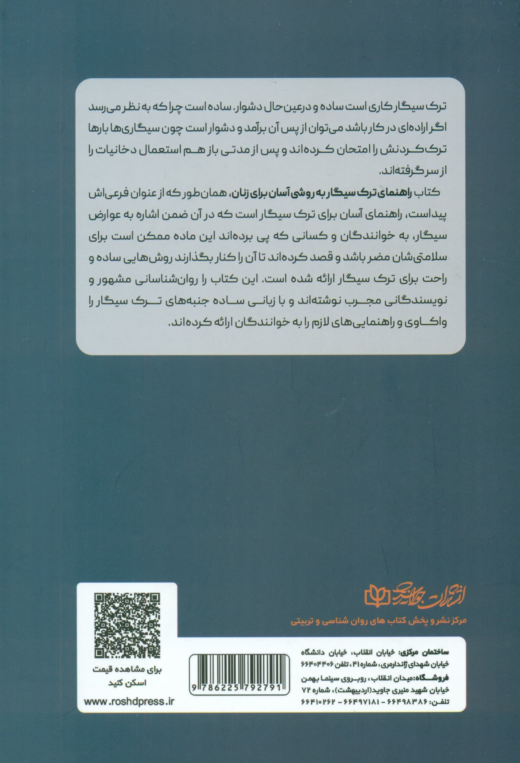 راهنمای ترک سیگار به روشی آسان برای زنان