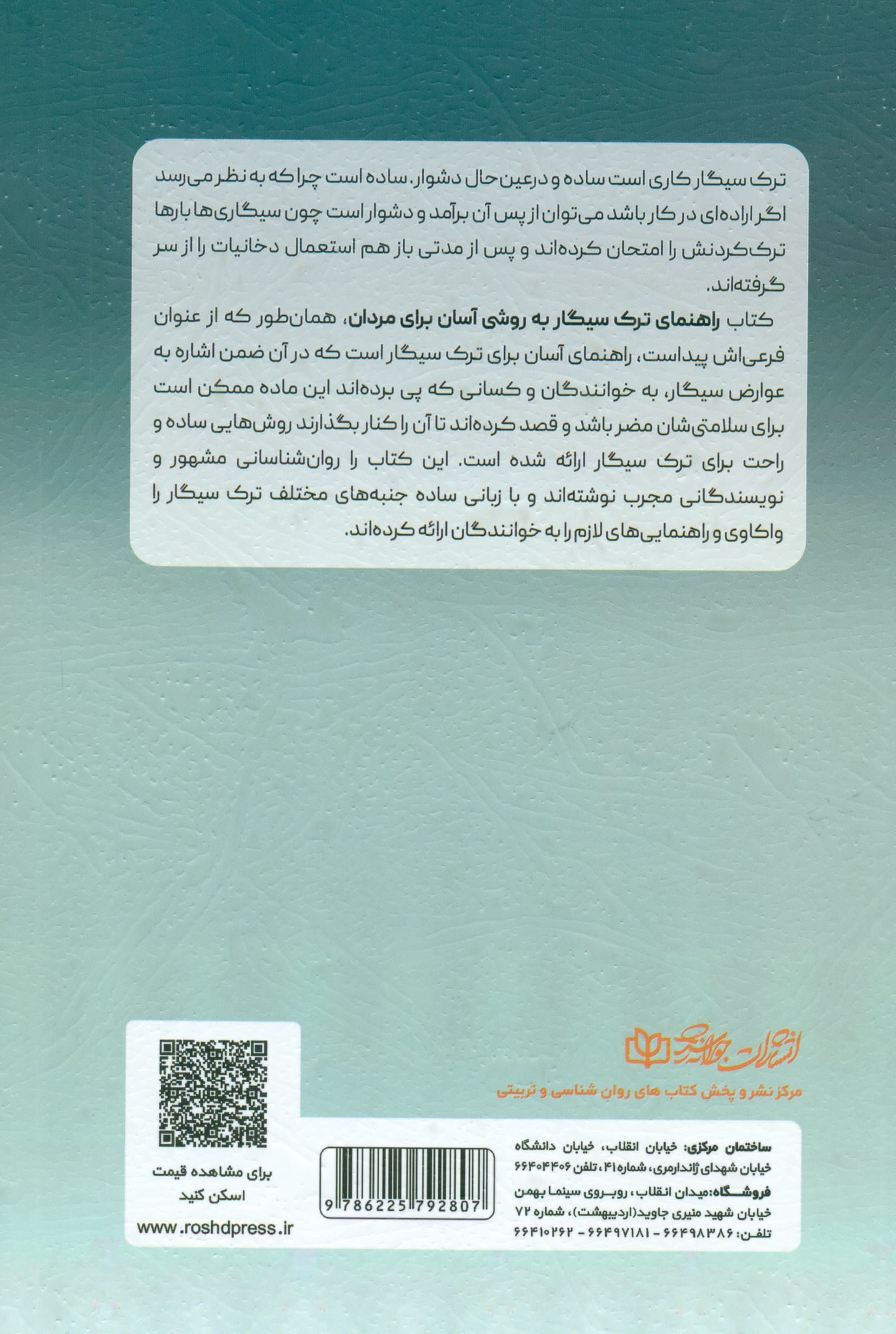 راهنمای ترک سیگار به روشی آسان برای مردان