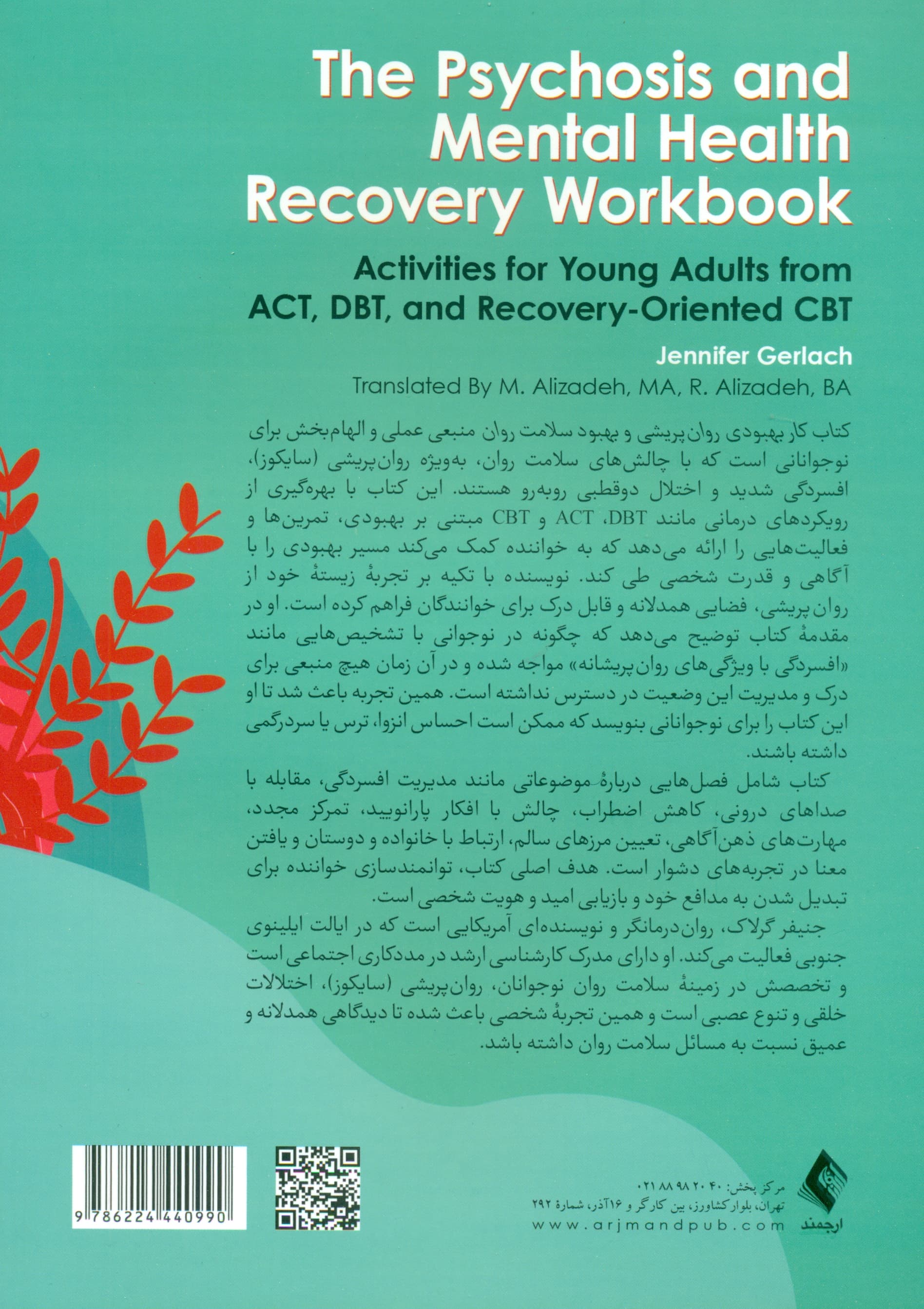کتاب کار روان‌پریشی و بهبود سلامت روان (فعالیت‌هایی برای نوجوانان برگرفته از اکت دی‌بی‌تی و سی‌بی‌تی مبتنی بر بهبودی)